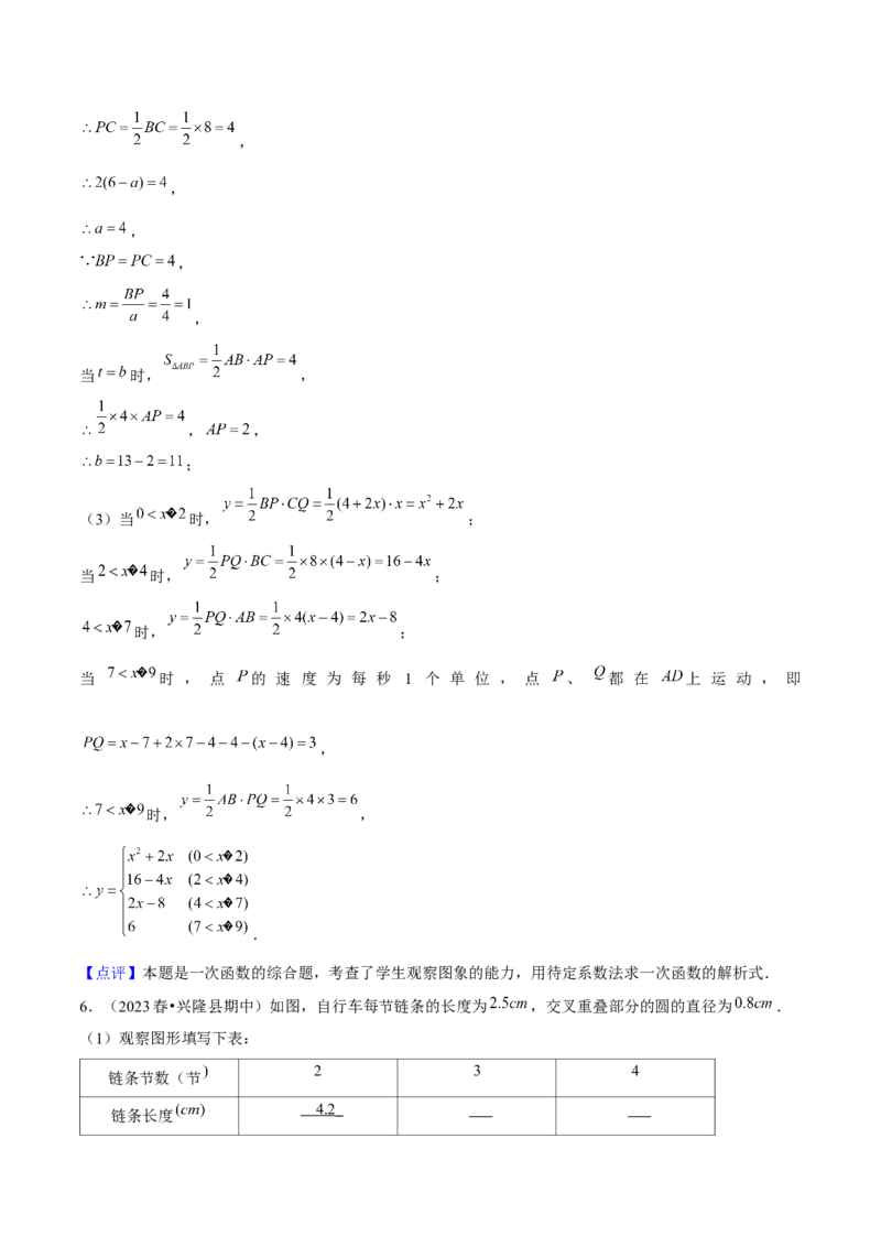 19.1函数（8个知识点+8大题型+11道拓展培优题）分层作业（教师版）_初中数学_八年级数学下册（人教版）_大单元教学课件+教学设计-U42_第十九章一次函数