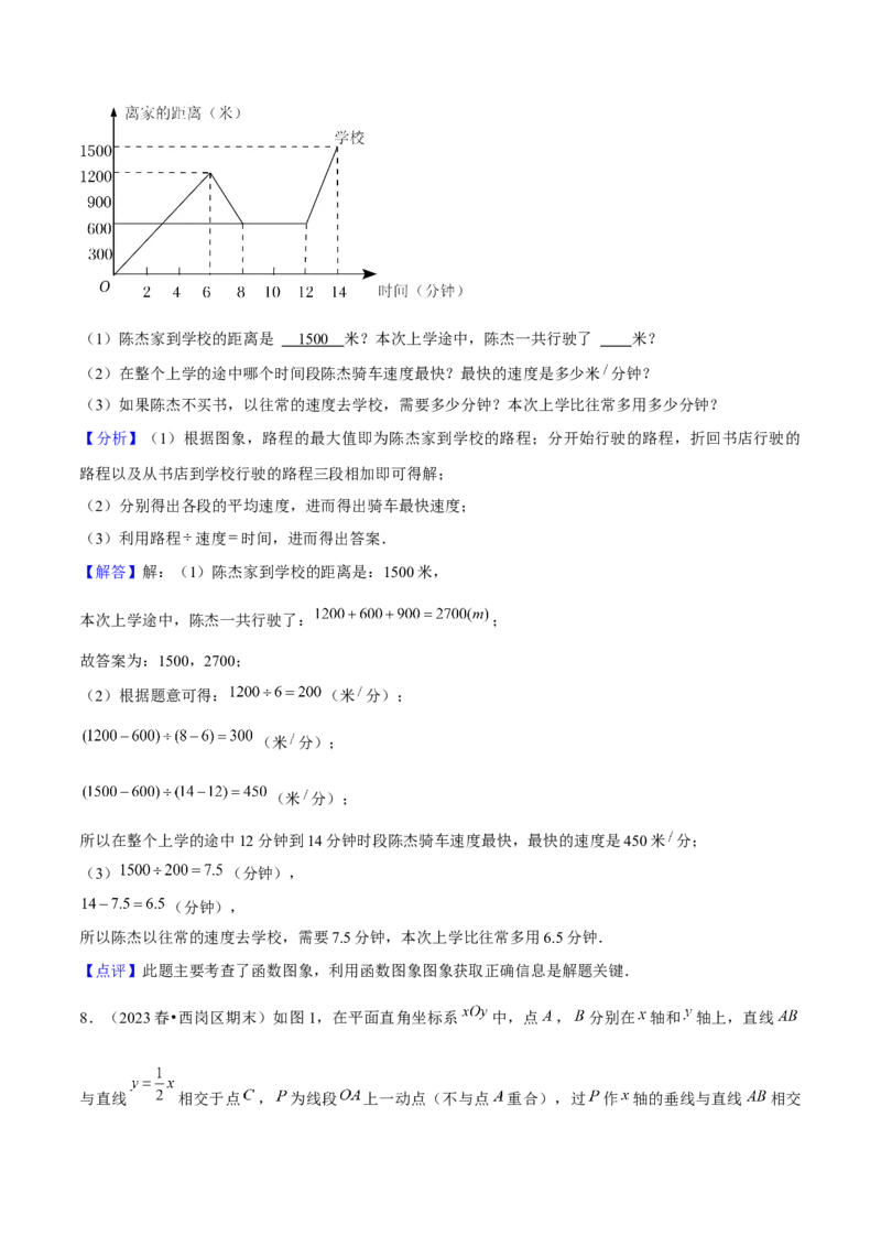 19.1函数（8个知识点+8大题型+11道拓展培优题）分层作业（教师版）_初中数学_八年级数学下册（人教版）_大单元教学课件+教学设计-U42_第十九章一次函数