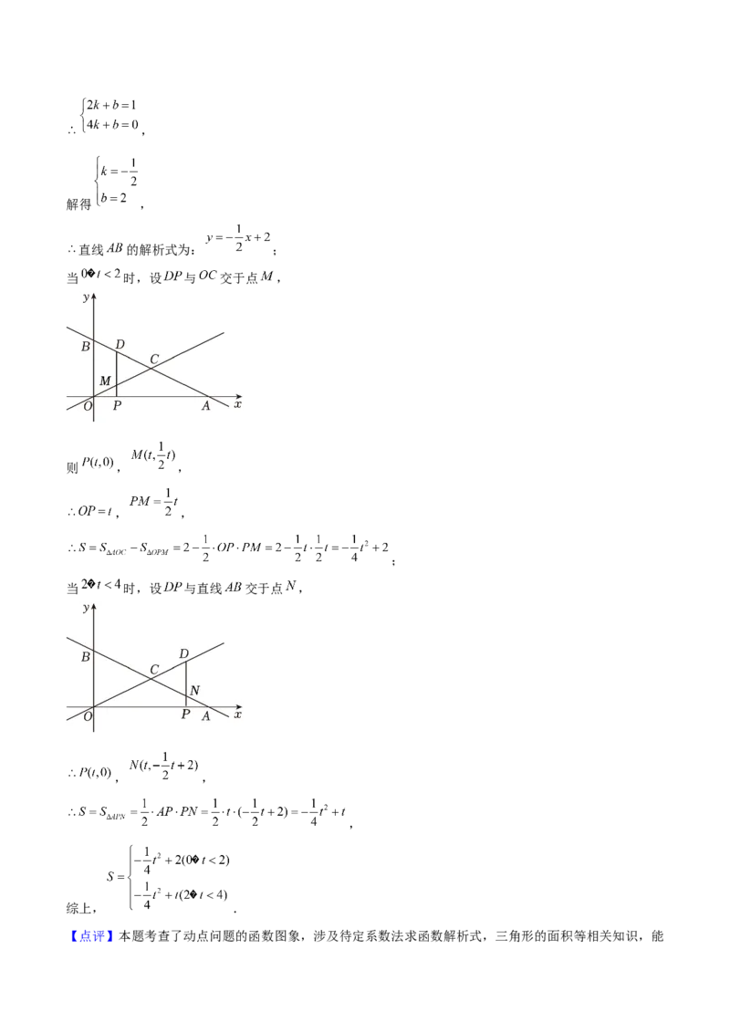 19.1函数（8个知识点+8大题型+11道拓展培优题）分层作业（教师版）_初中数学_八年级数学下册（人教版）_大单元教学课件+教学设计-U42_第十九章一次函数