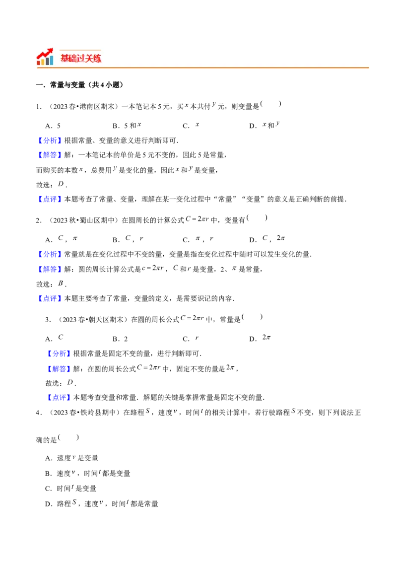 19.1函数（8个知识点+8大题型+11道拓展培优题）分层作业（教师版）_初中数学_八年级数学下册（人教版）_大单元教学课件+教学设计-U42_第十九章一次函数