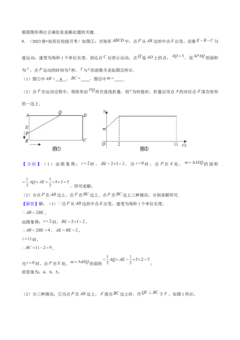 19.1函数（8个知识点+8大题型+11道拓展培优题）分层作业（教师版）_初中数学_八年级数学下册（人教版）_大单元教学课件+教学设计-U42_第十九章一次函数