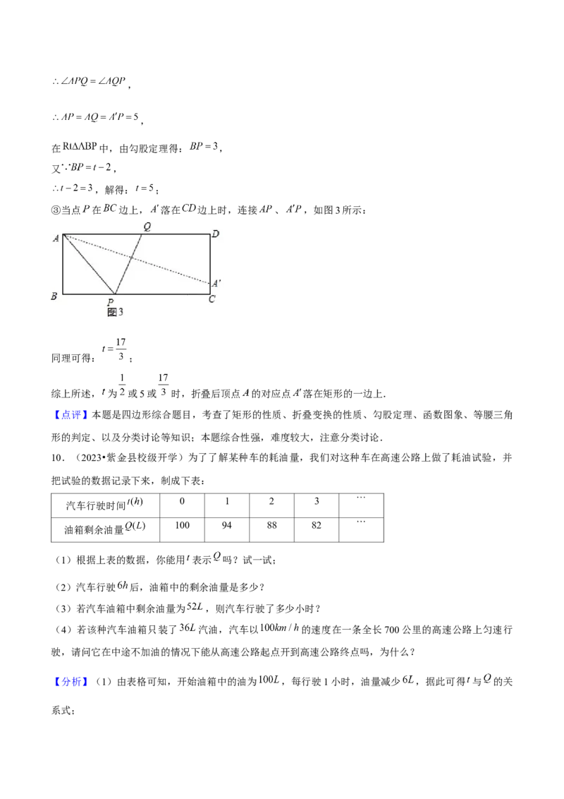 19.1函数（8个知识点+8大题型+11道拓展培优题）分层作业（教师版）_初中数学_八年级数学下册（人教版）_大单元教学课件+教学设计-U42_第十九章一次函数