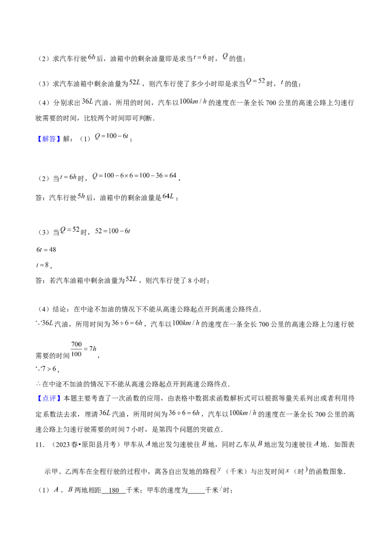19.1函数（8个知识点+8大题型+11道拓展培优题）分层作业（教师版）_初中数学_八年级数学下册（人教版）_大单元教学课件+教学设计-U42_第十九章一次函数