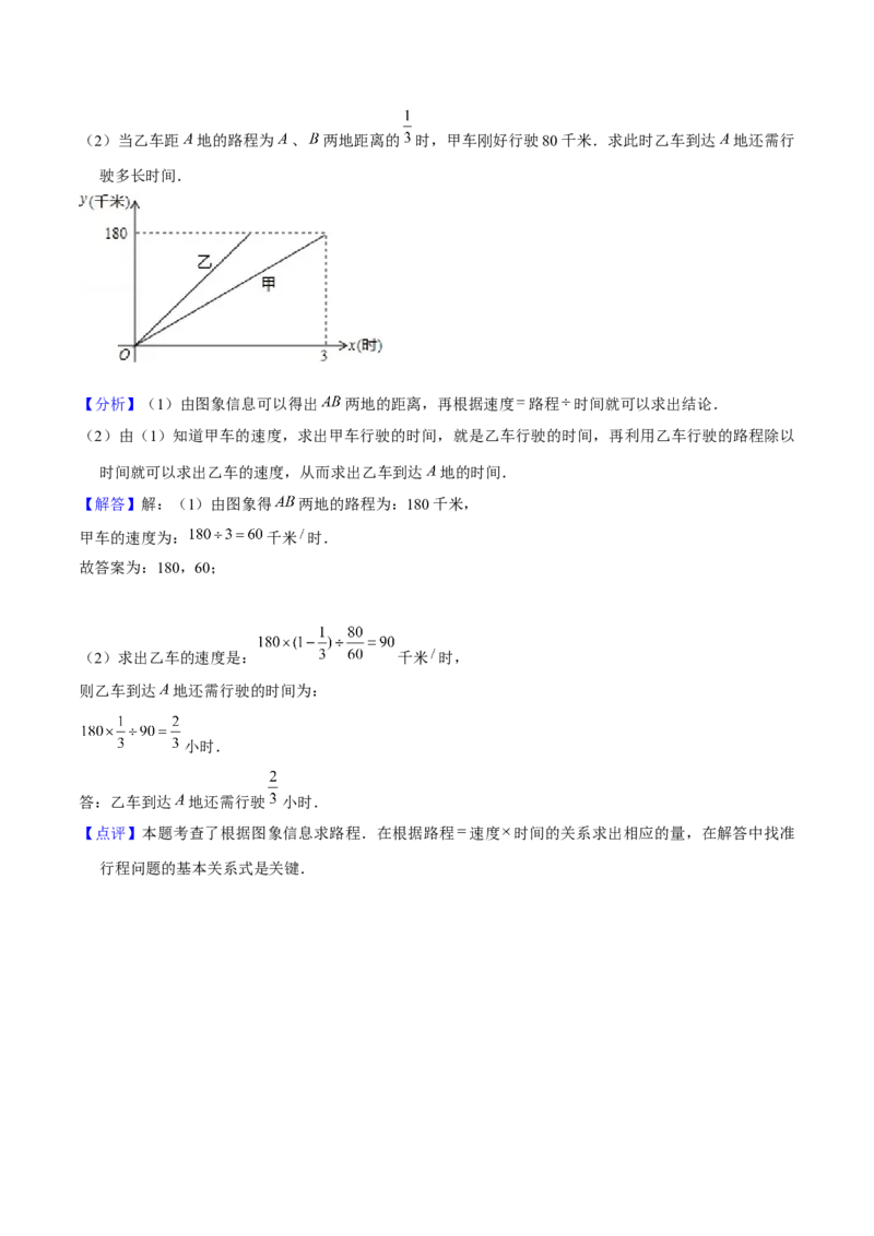 19.1函数（8个知识点+8大题型+11道拓展培优题）分层作业（教师版）_初中数学_八年级数学下册（人教版）_大单元教学课件+教学设计-U42_第十九章一次函数