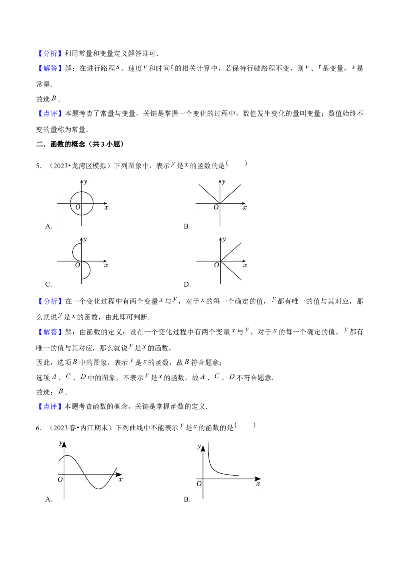 19.1函数（8个知识点+8大题型+11道拓展培优题）分层作业（教师版）_初中数学_八年级数学下册（人教版）_大单元教学课件+教学设计-U42_第十九章一次函数