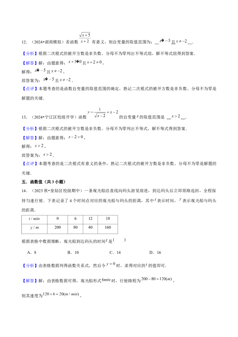 19.1函数（8个知识点+8大题型+11道拓展培优题）分层作业（教师版）_初中数学_八年级数学下册（人教版）_大单元教学课件+教学设计-U42_第十九章一次函数