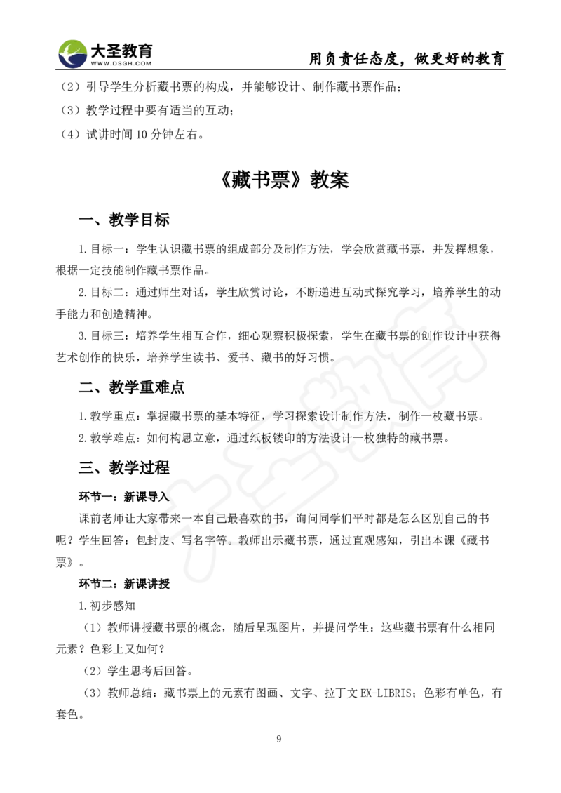 面试真题+教案+逐字稿_教资初高中_教资面试2025教资面试备考资料合集_教资面试资料合集_3、教资面试资料包大全_45大圣中小幼面试资料包_小学_美术