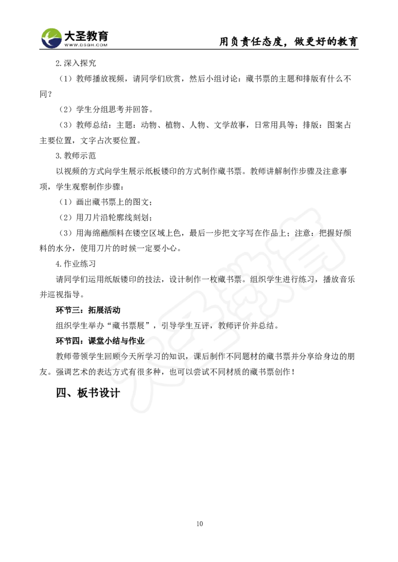 面试真题+教案+逐字稿_教资初高中_教资面试2025教资面试备考资料合集_教资面试资料合集_3、教资面试资料包大全_45大圣中小幼面试资料包_小学_美术