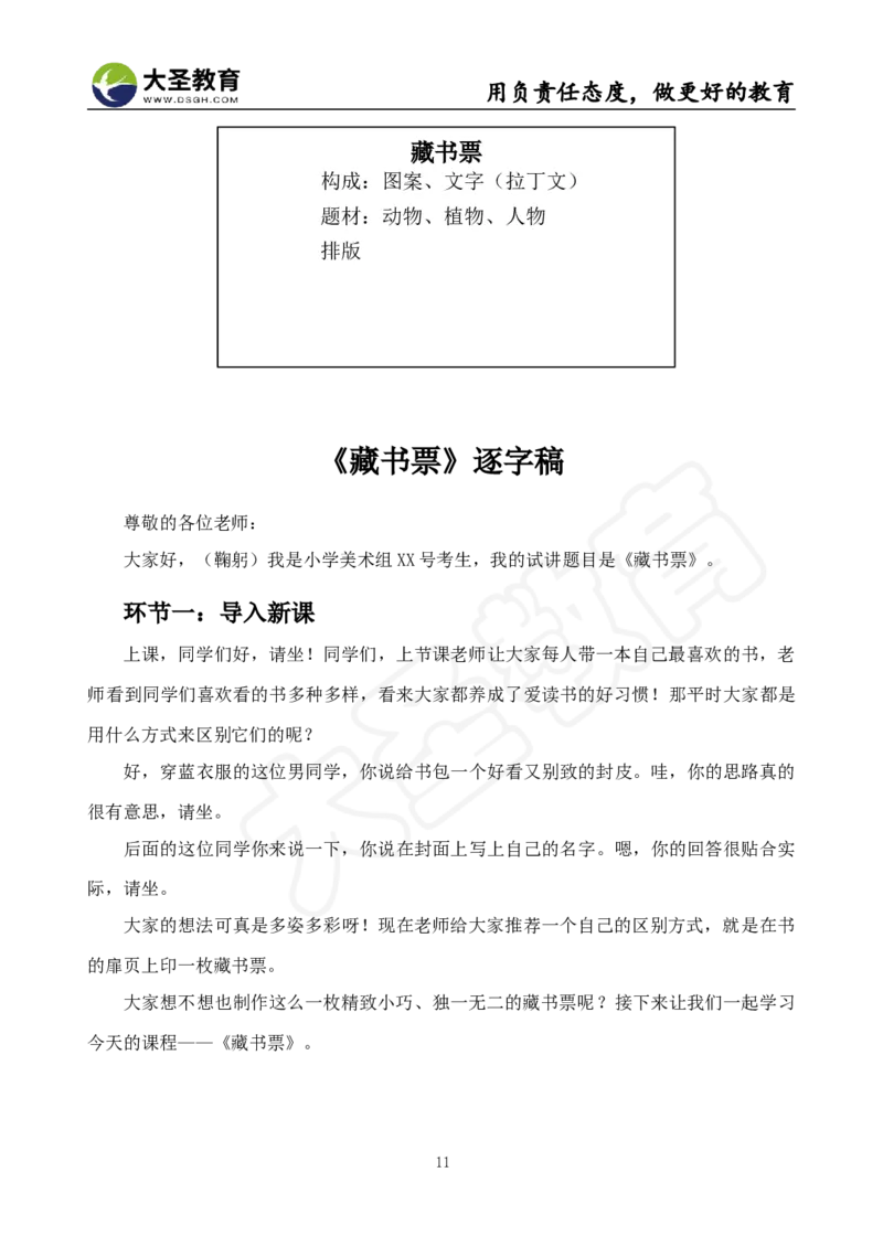 面试真题+教案+逐字稿_教资初高中_教资面试2025教资面试备考资料合集_教资面试资料合集_3、教资面试资料包大全_45大圣中小幼面试资料包_小学_美术