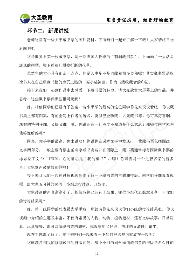 面试真题+教案+逐字稿_教资初高中_教资面试2025教资面试备考资料合集_教资面试资料合集_3、教资面试资料包大全_45大圣中小幼面试资料包_小学_美术
