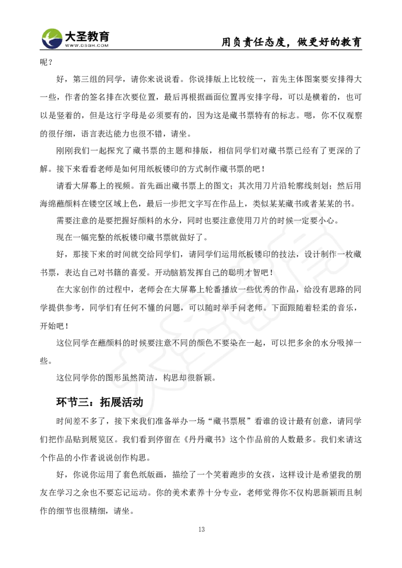 面试真题+教案+逐字稿_教资初高中_教资面试2025教资面试备考资料合集_教资面试资料合集_3、教资面试资料包大全_45大圣中小幼面试资料包_小学_美术