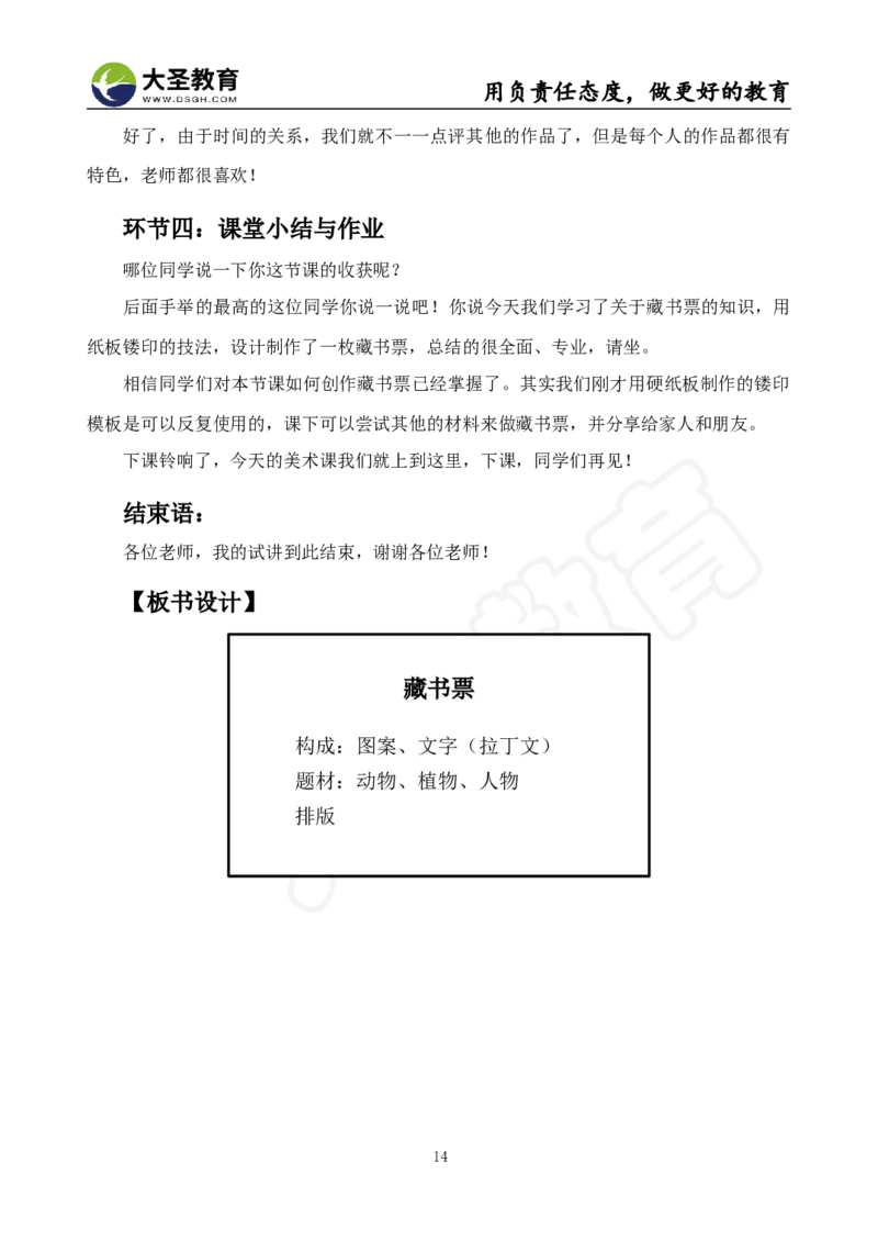 面试真题+教案+逐字稿_教资初高中_教资面试2025教资面试备考资料合集_教资面试资料合集_3、教资面试资料包大全_45大圣中小幼面试资料包_小学_美术