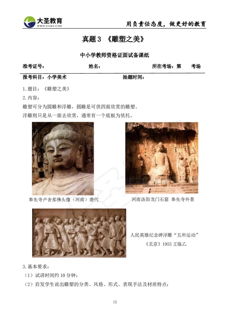 面试真题+教案+逐字稿_教资初高中_教资面试2025教资面试备考资料合集_教资面试资料合集_3、教资面试资料包大全_45大圣中小幼面试资料包_小学_美术