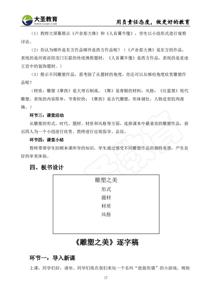 面试真题+教案+逐字稿_教资初高中_教资面试2025教资面试备考资料合集_教资面试资料合集_3、教资面试资料包大全_45大圣中小幼面试资料包_小学_美术