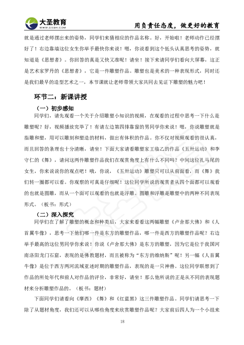 面试真题+教案+逐字稿_教资初高中_教资面试2025教资面试备考资料合集_教资面试资料合集_3、教资面试资料包大全_45大圣中小幼面试资料包_小学_美术