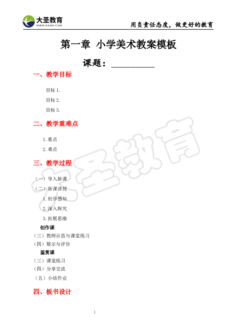 面试真题+教案+逐字稿_教资初高中_教资面试2025教资面试备考资料合集_教资面试资料合集_3、教资面试资料包大全_45大圣中小幼面试资料包_小学_美术