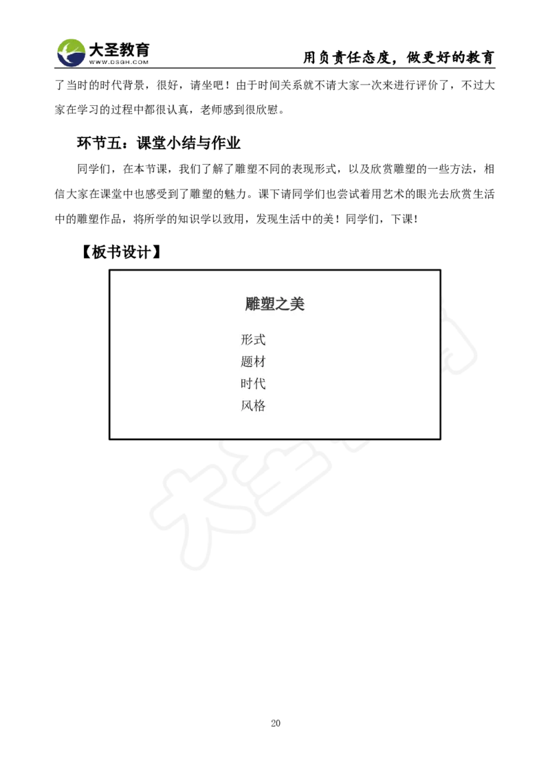 面试真题+教案+逐字稿_教资初高中_教资面试2025教资面试备考资料合集_教资面试资料合集_3、教资面试资料包大全_45大圣中小幼面试资料包_小学_美术