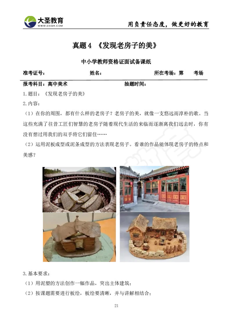 面试真题+教案+逐字稿_教资初高中_教资面试2025教资面试备考资料合集_教资面试资料合集_3、教资面试资料包大全_45大圣中小幼面试资料包_小学_美术