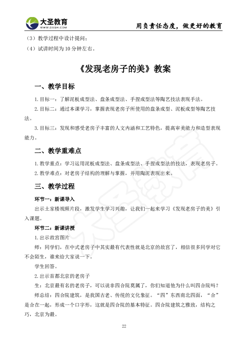 面试真题+教案+逐字稿_教资初高中_教资面试2025教资面试备考资料合集_教资面试资料合集_3、教资面试资料包大全_45大圣中小幼面试资料包_小学_美术