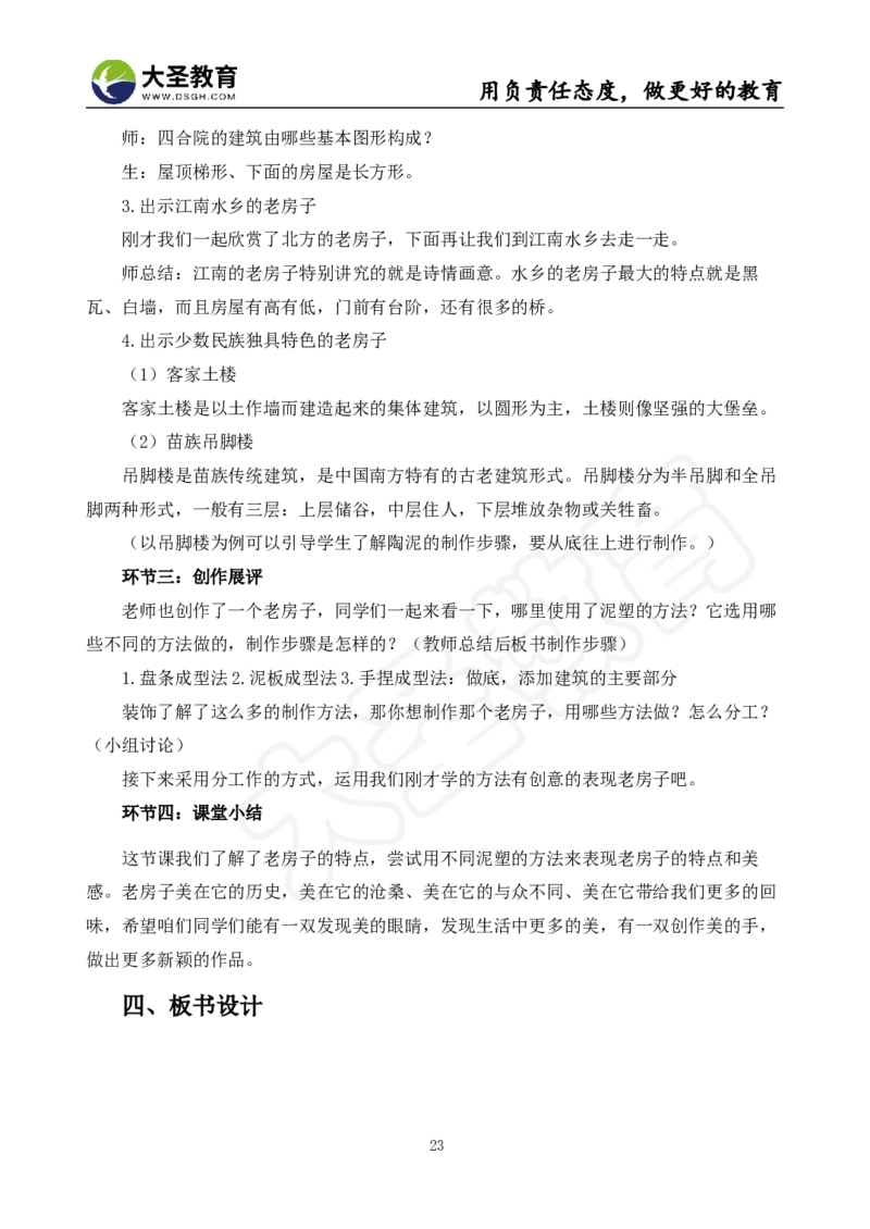 面试真题+教案+逐字稿_教资初高中_教资面试2025教资面试备考资料合集_教资面试资料合集_3、教资面试资料包大全_45大圣中小幼面试资料包_小学_美术