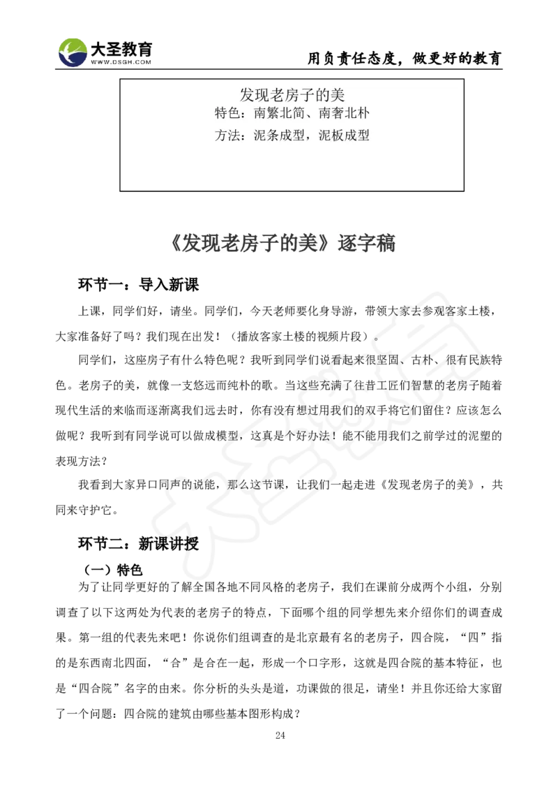 面试真题+教案+逐字稿_教资初高中_教资面试2025教资面试备考资料合集_教资面试资料合集_3、教资面试资料包大全_45大圣中小幼面试资料包_小学_美术