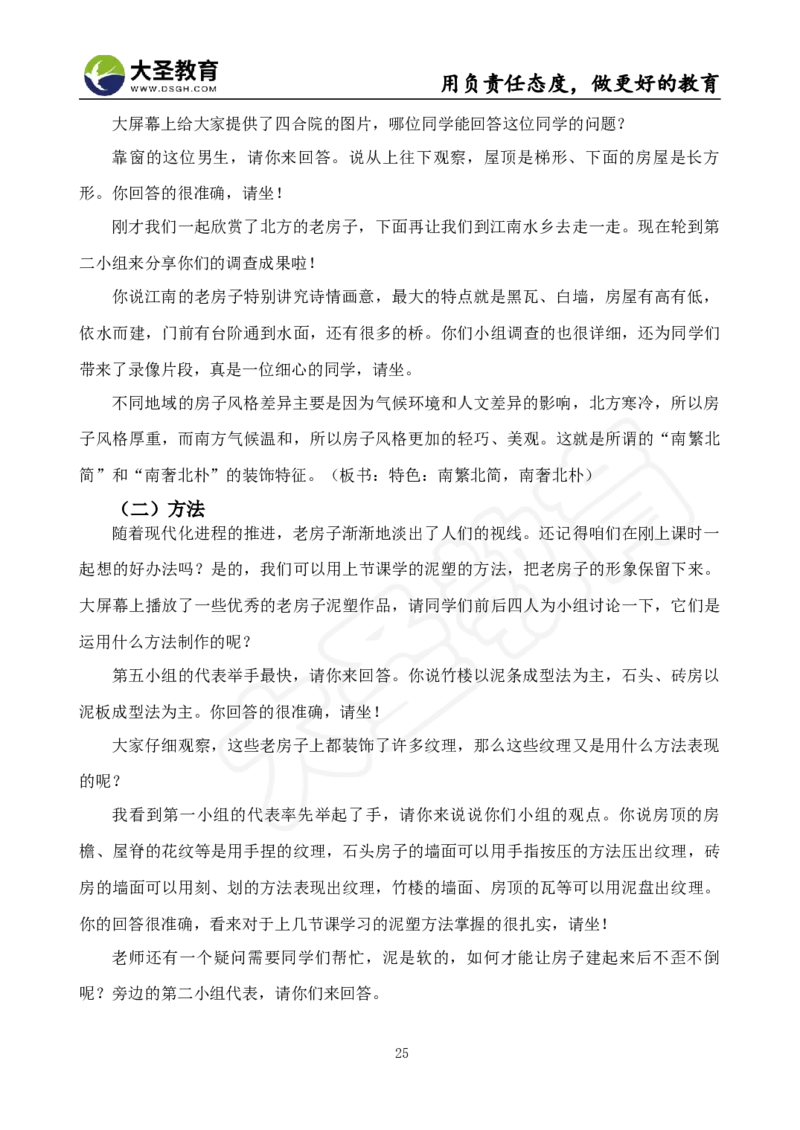 面试真题+教案+逐字稿_教资初高中_教资面试2025教资面试备考资料合集_教资面试资料合集_3、教资面试资料包大全_45大圣中小幼面试资料包_小学_美术