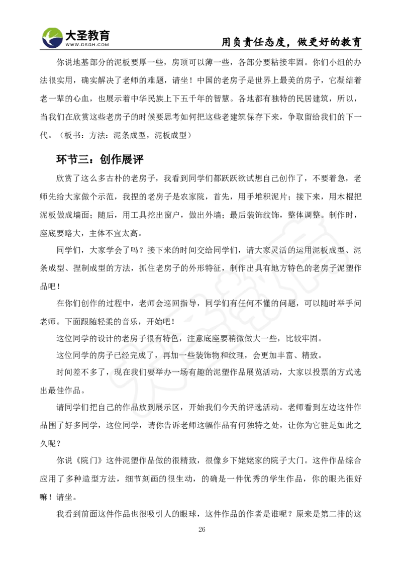 面试真题+教案+逐字稿_教资初高中_教资面试2025教资面试备考资料合集_教资面试资料合集_3、教资面试资料包大全_45大圣中小幼面试资料包_小学_美术