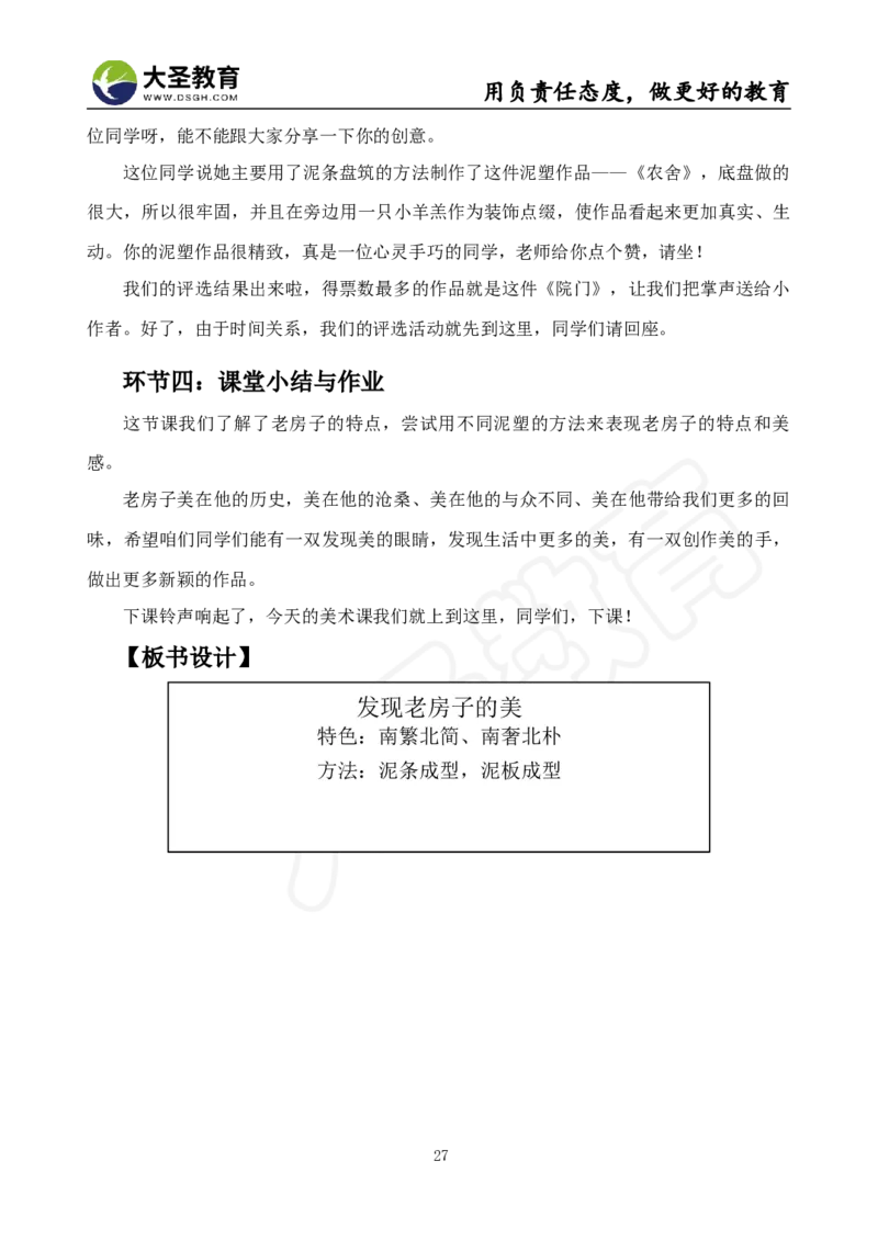 面试真题+教案+逐字稿_教资初高中_教资面试2025教资面试备考资料合集_教资面试资料合集_3、教资面试资料包大全_45大圣中小幼面试资料包_小学_美术