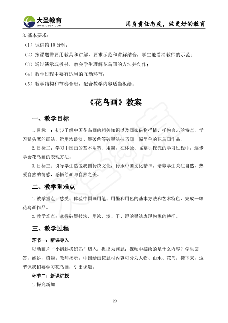 面试真题+教案+逐字稿_教资初高中_教资面试2025教资面试备考资料合集_教资面试资料合集_3、教资面试资料包大全_45大圣中小幼面试资料包_小学_美术