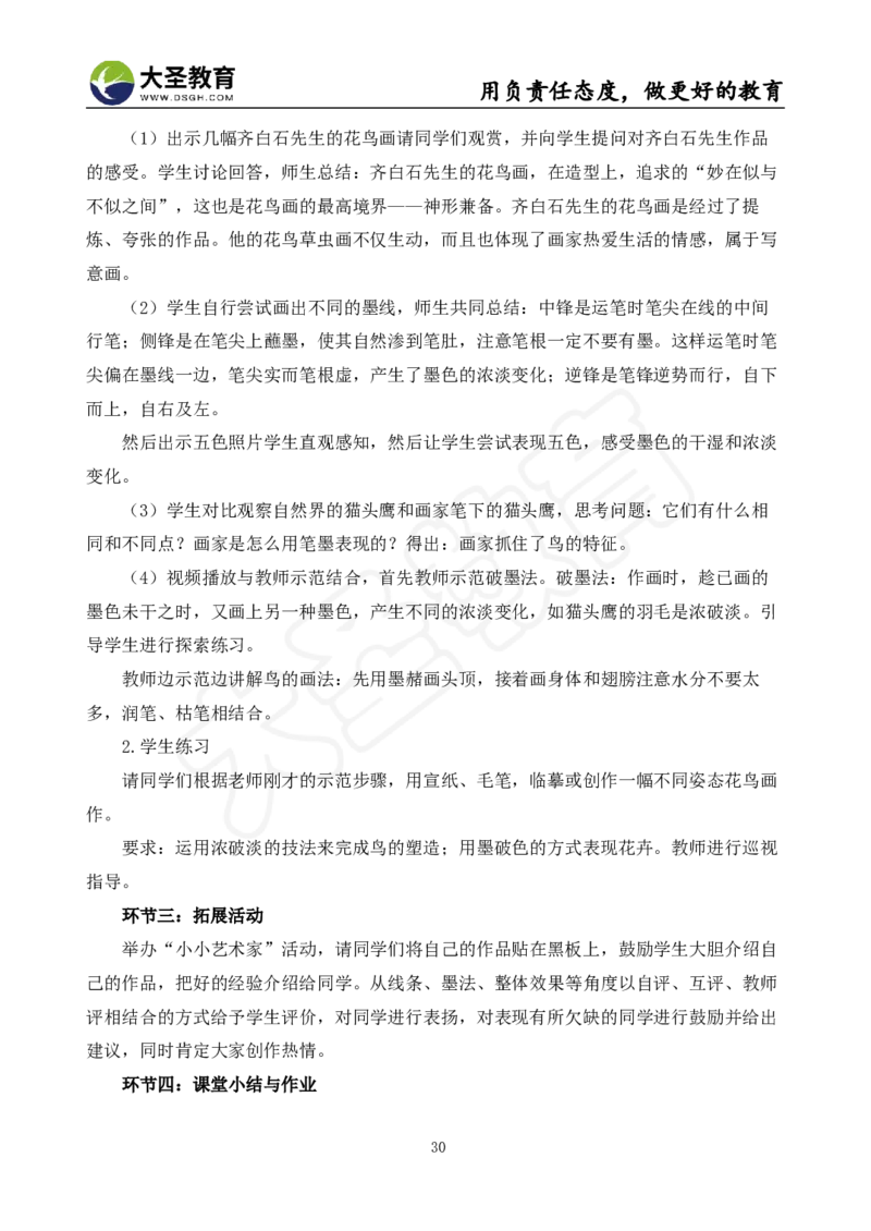 面试真题+教案+逐字稿_教资初高中_教资面试2025教资面试备考资料合集_教资面试资料合集_3、教资面试资料包大全_45大圣中小幼面试资料包_小学_美术