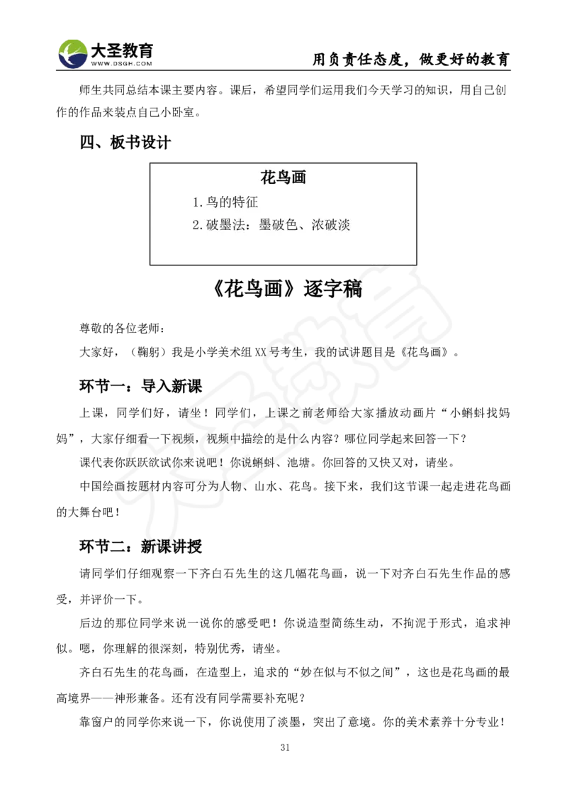 面试真题+教案+逐字稿_教资初高中_教资面试2025教资面试备考资料合集_教资面试资料合集_3、教资面试资料包大全_45大圣中小幼面试资料包_小学_美术
