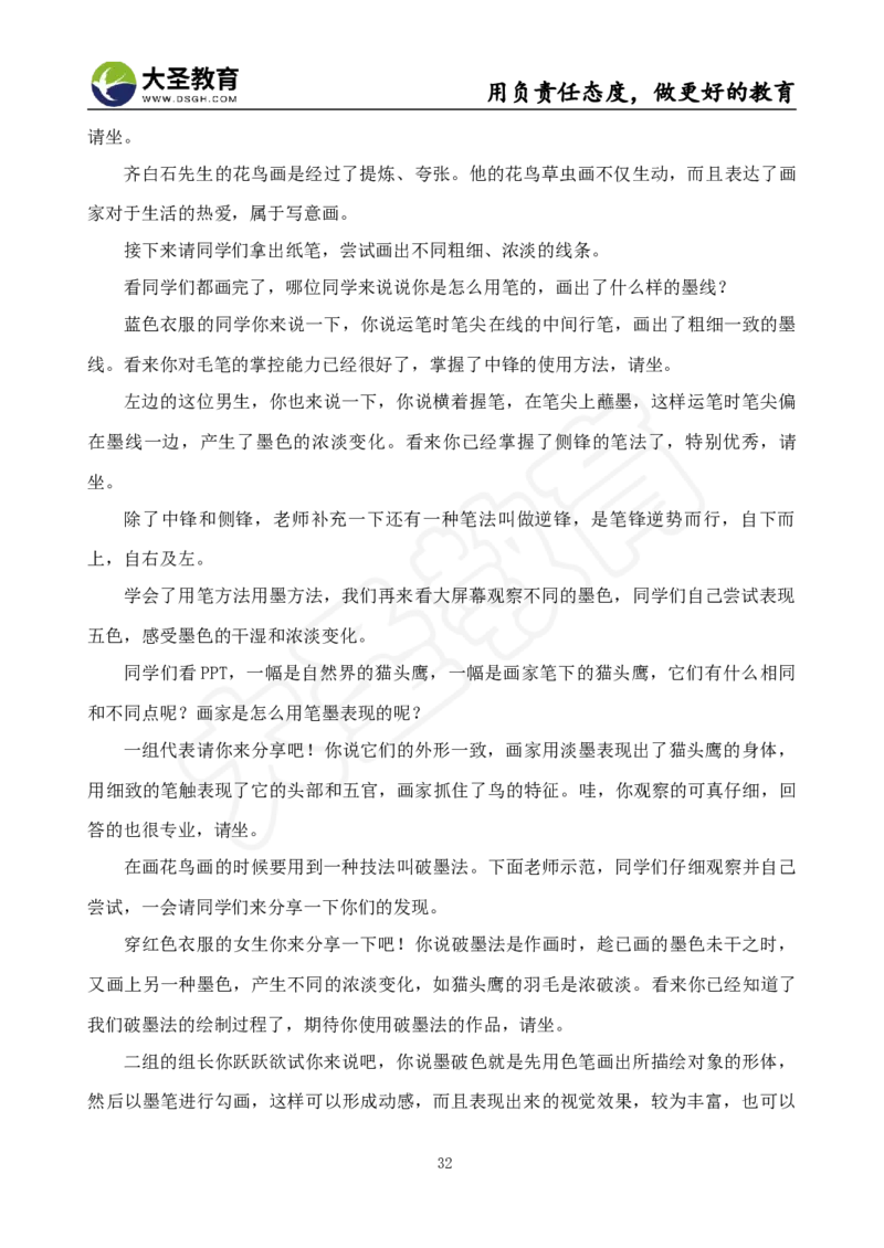 面试真题+教案+逐字稿_教资初高中_教资面试2025教资面试备考资料合集_教资面试资料合集_3、教资面试资料包大全_45大圣中小幼面试资料包_小学_美术