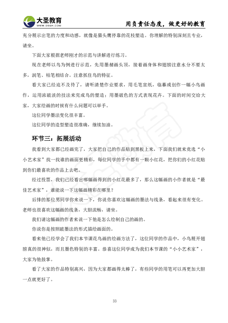 面试真题+教案+逐字稿_教资初高中_教资面试2025教资面试备考资料合集_教资面试资料合集_3、教资面试资料包大全_45大圣中小幼面试资料包_小学_美术