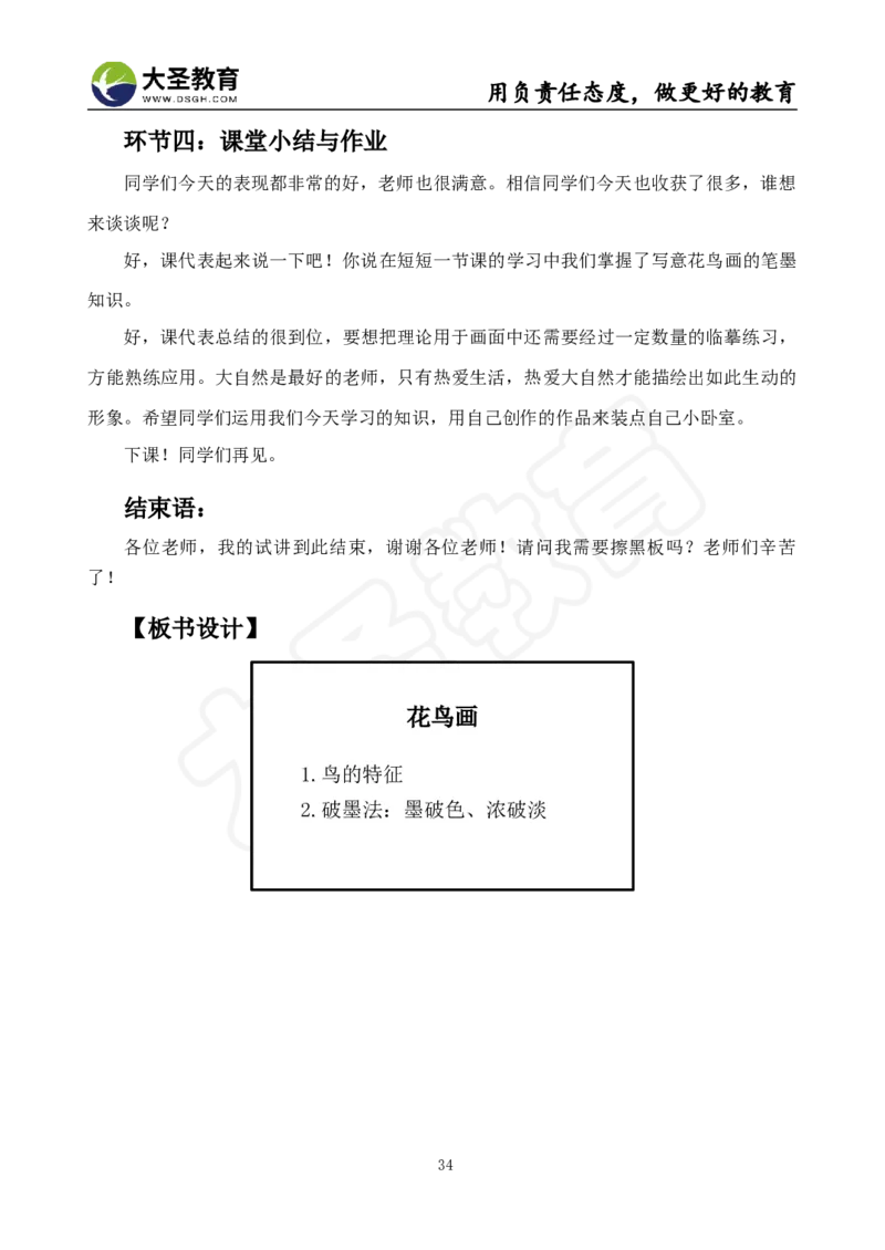 面试真题+教案+逐字稿_教资初高中_教资面试2025教资面试备考资料合集_教资面试资料合集_3、教资面试资料包大全_45大圣中小幼面试资料包_小学_美术