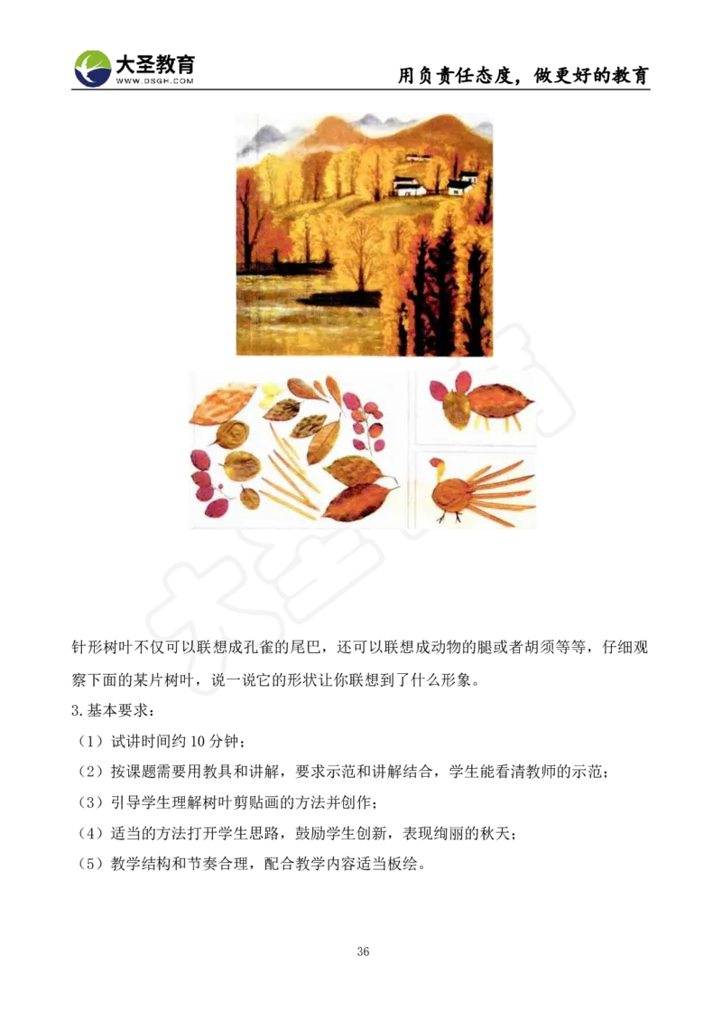 面试真题+教案+逐字稿_教资初高中_教资面试2025教资面试备考资料合集_教资面试资料合集_3、教资面试资料包大全_45大圣中小幼面试资料包_小学_美术