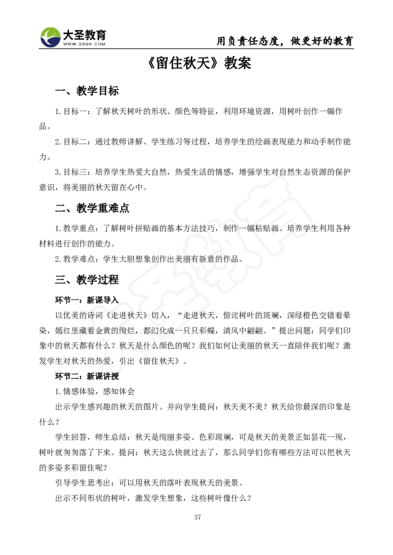 面试真题+教案+逐字稿_教资初高中_教资面试2025教资面试备考资料合集_教资面试资料合集_3、教资面试资料包大全_45大圣中小幼面试资料包_小学_美术