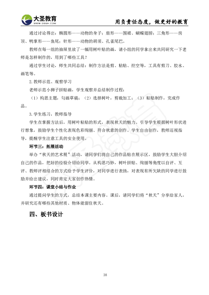 面试真题+教案+逐字稿_教资初高中_教资面试2025教资面试备考资料合集_教资面试资料合集_3、教资面试资料包大全_45大圣中小幼面试资料包_小学_美术