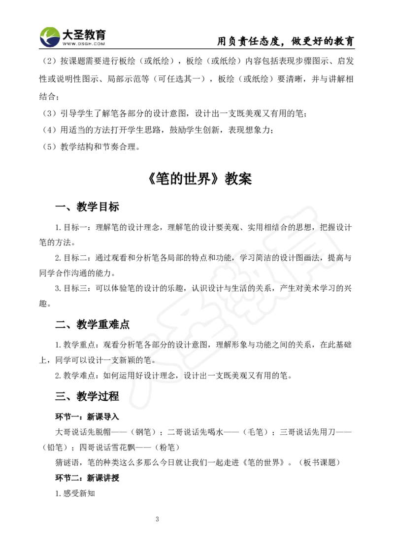 面试真题+教案+逐字稿_教资初高中_教资面试2025教资面试备考资料合集_教资面试资料合集_3、教资面试资料包大全_45大圣中小幼面试资料包_小学_美术