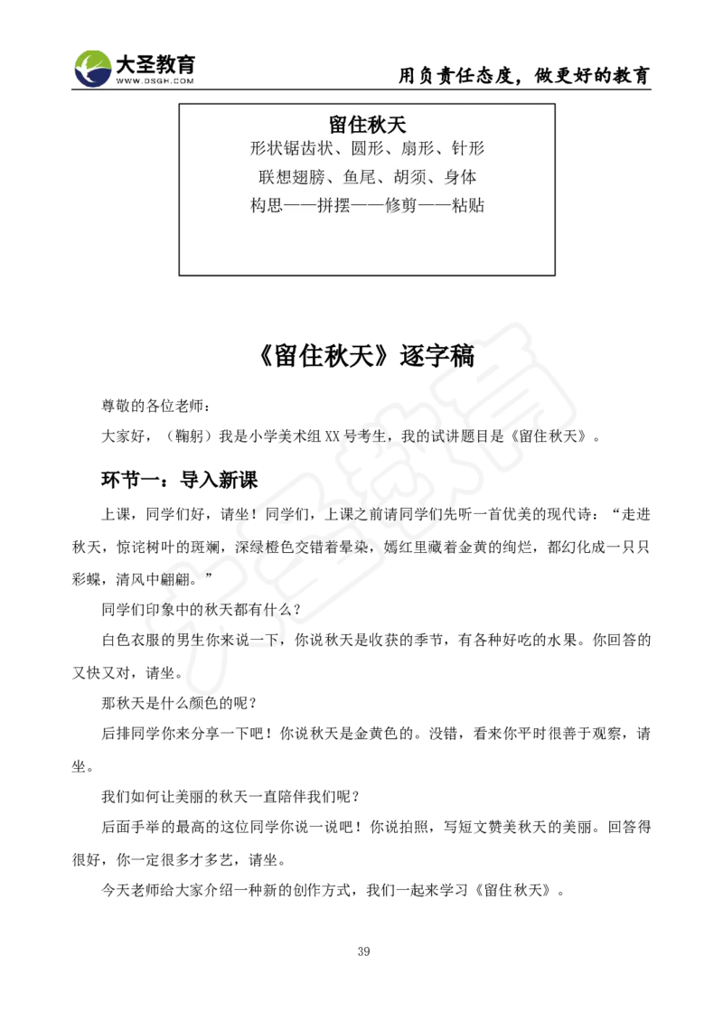 面试真题+教案+逐字稿_教资初高中_教资面试2025教资面试备考资料合集_教资面试资料合集_3、教资面试资料包大全_45大圣中小幼面试资料包_小学_美术