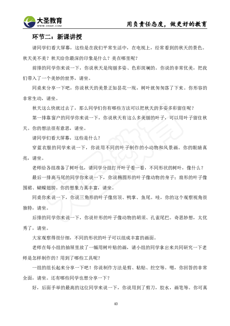 面试真题+教案+逐字稿_教资初高中_教资面试2025教资面试备考资料合集_教资面试资料合集_3、教资面试资料包大全_45大圣中小幼面试资料包_小学_美术