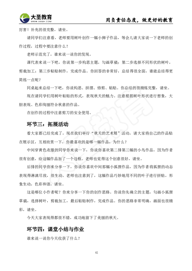 面试真题+教案+逐字稿_教资初高中_教资面试2025教资面试备考资料合集_教资面试资料合集_3、教资面试资料包大全_45大圣中小幼面试资料包_小学_美术