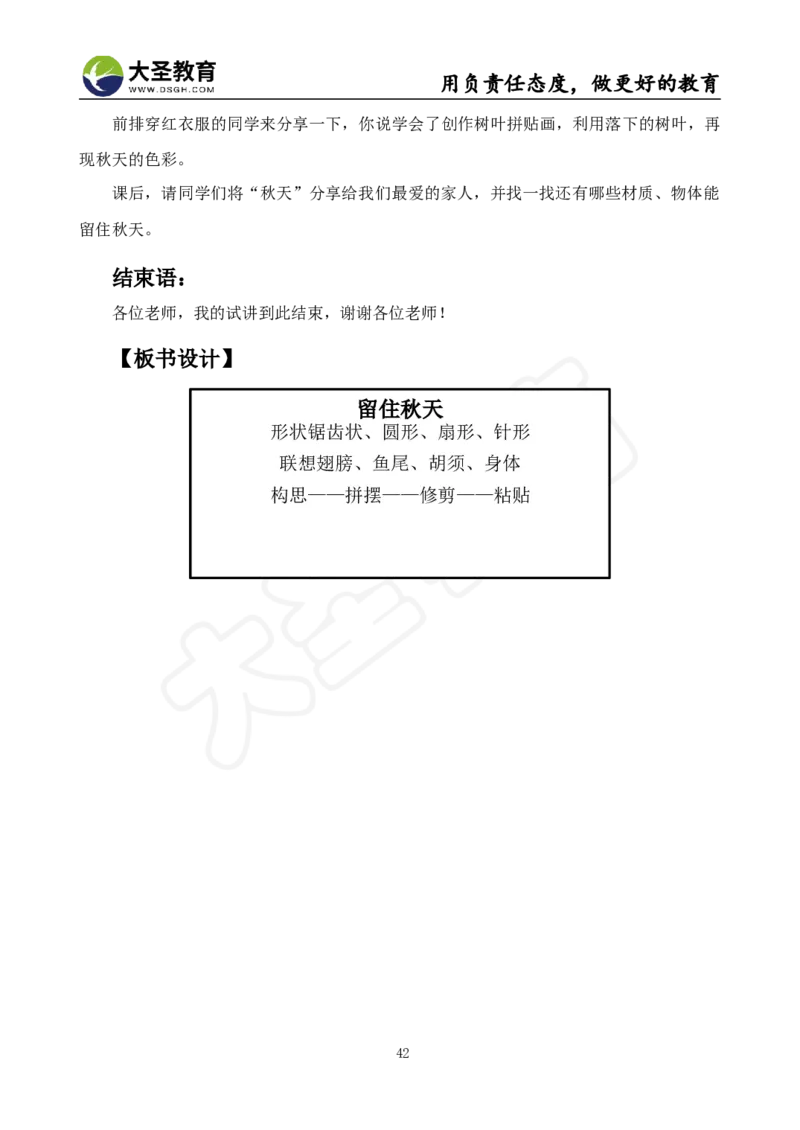 面试真题+教案+逐字稿_教资初高中_教资面试2025教资面试备考资料合集_教资面试资料合集_3、教资面试资料包大全_45大圣中小幼面试资料包_小学_美术