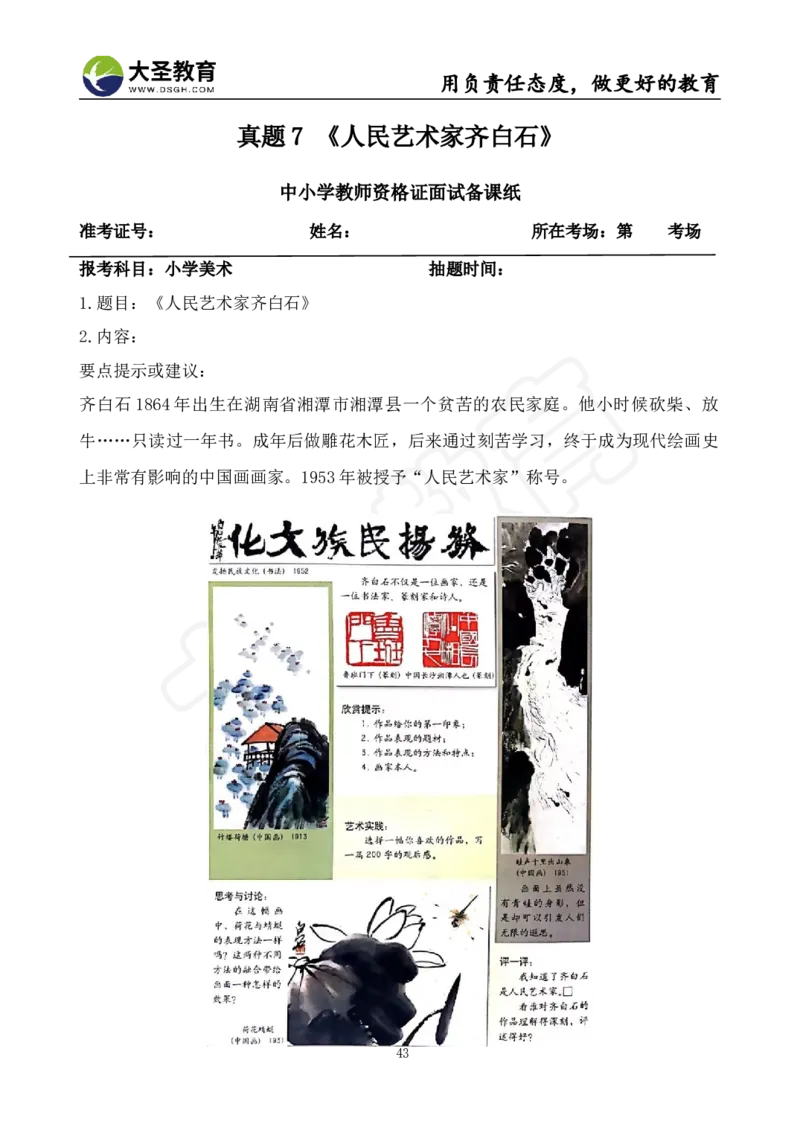 面试真题+教案+逐字稿_教资初高中_教资面试2025教资面试备考资料合集_教资面试资料合集_3、教资面试资料包大全_45大圣中小幼面试资料包_小学_美术