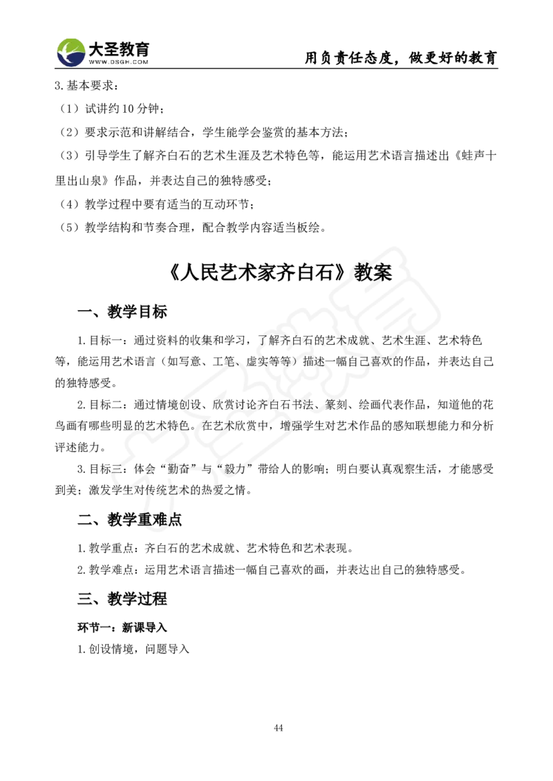 面试真题+教案+逐字稿_教资初高中_教资面试2025教资面试备考资料合集_教资面试资料合集_3、教资面试资料包大全_45大圣中小幼面试资料包_小学_美术