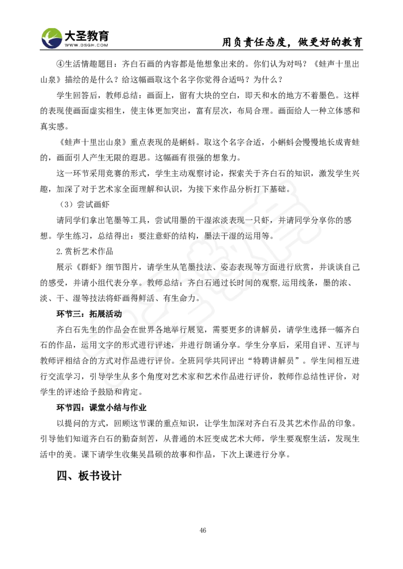 面试真题+教案+逐字稿_教资初高中_教资面试2025教资面试备考资料合集_教资面试资料合集_3、教资面试资料包大全_45大圣中小幼面试资料包_小学_美术