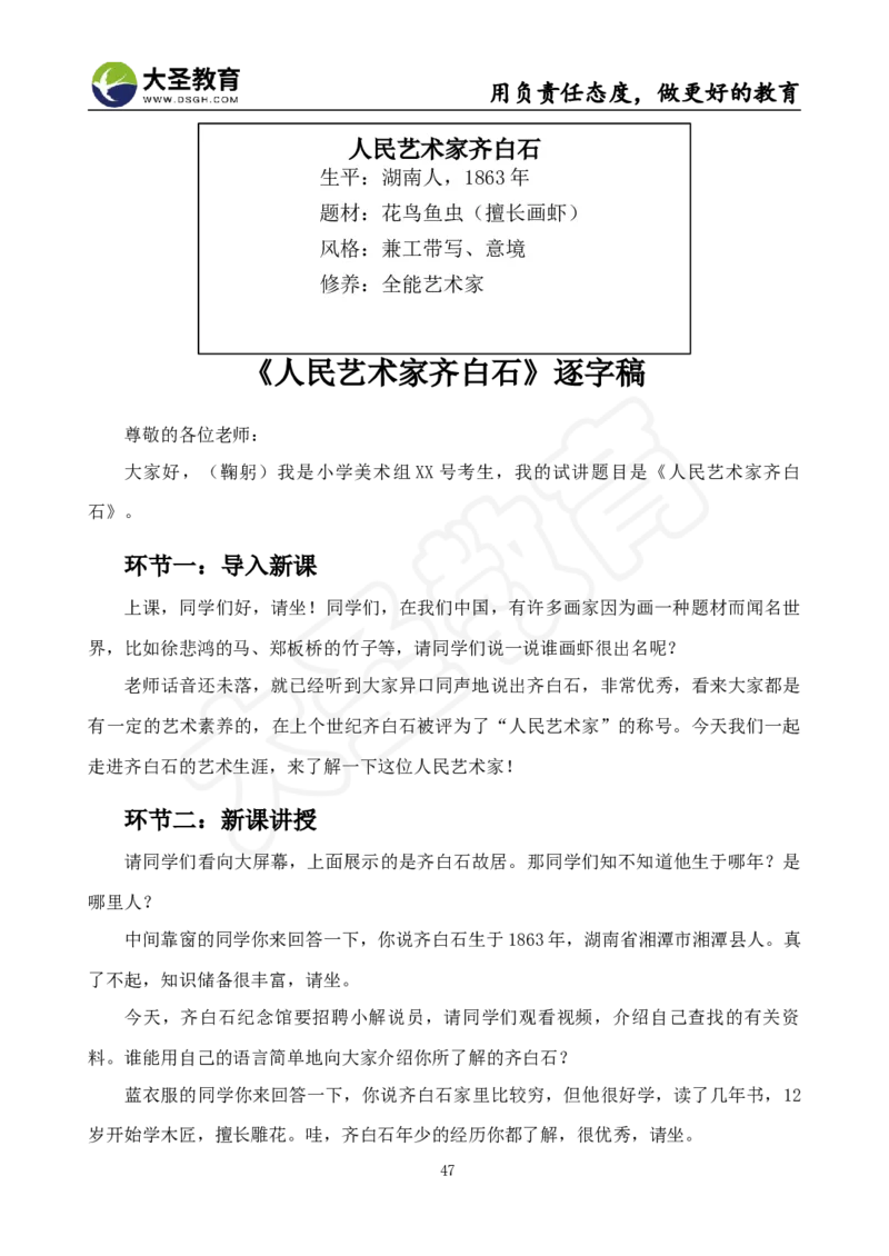 面试真题+教案+逐字稿_教资初高中_教资面试2025教资面试备考资料合集_教资面试资料合集_3、教资面试资料包大全_45大圣中小幼面试资料包_小学_美术