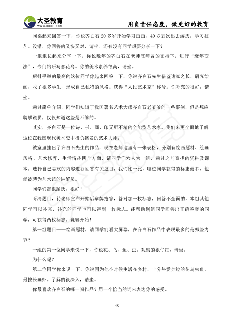 面试真题+教案+逐字稿_教资初高中_教资面试2025教资面试备考资料合集_教资面试资料合集_3、教资面试资料包大全_45大圣中小幼面试资料包_小学_美术