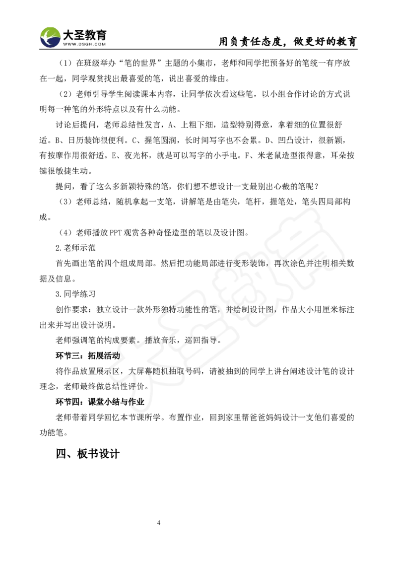 面试真题+教案+逐字稿_教资初高中_教资面试2025教资面试备考资料合集_教资面试资料合集_3、教资面试资料包大全_45大圣中小幼面试资料包_小学_美术