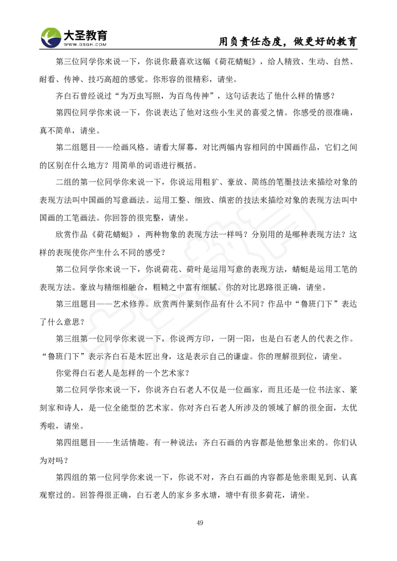 面试真题+教案+逐字稿_教资初高中_教资面试2025教资面试备考资料合集_教资面试资料合集_3、教资面试资料包大全_45大圣中小幼面试资料包_小学_美术