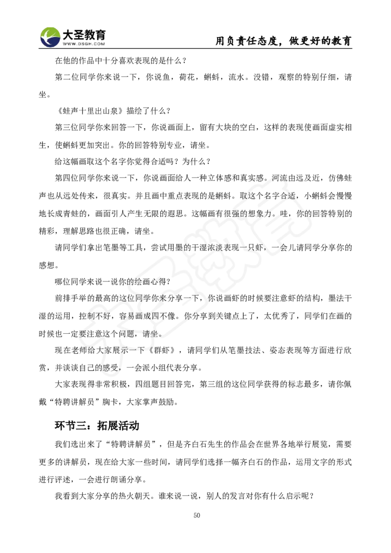 面试真题+教案+逐字稿_教资初高中_教资面试2025教资面试备考资料合集_教资面试资料合集_3、教资面试资料包大全_45大圣中小幼面试资料包_小学_美术